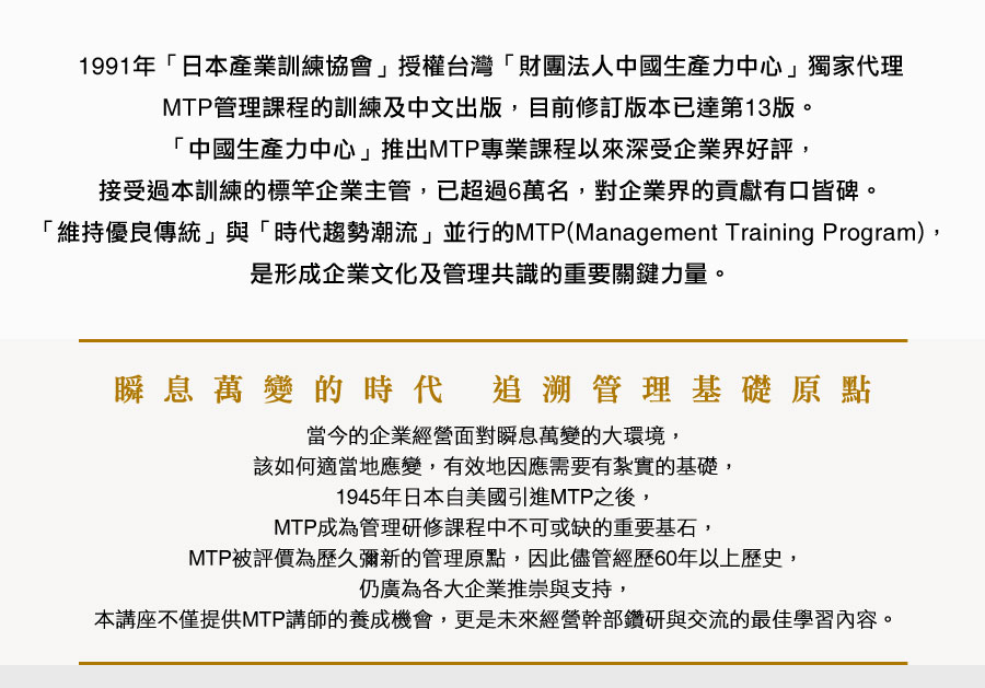 MTP第13版企業管理者管理才能發展培訓師資認證班
