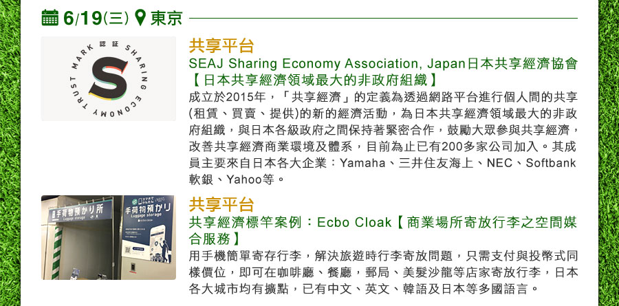 2019日本「循環經濟X綠金商機」考察團