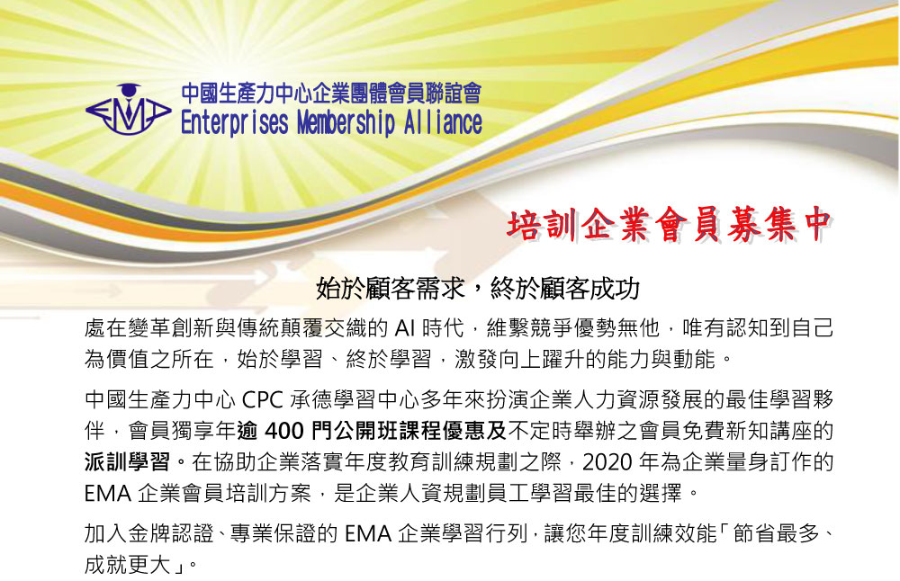 2020年EMA企業會員辦法公告