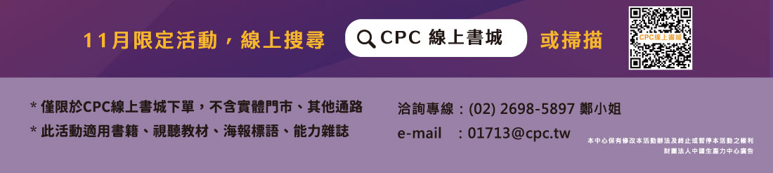 【CPC 66周年慶】線上書城6重送