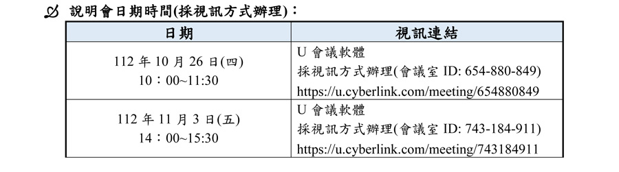 113年度消費數據驅動精準研發製造(C2M)補助申請須知說明會