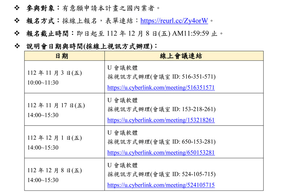 113 年度「 中小製造業接班傳承數位轉型 」主題式研發計畫補助受理申請及舉辦申請須知說明會