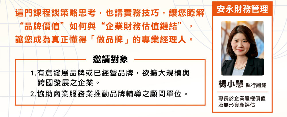 【評析企業品牌價值的獨家心法】講座-113年度推動商業服務業品牌價值創新成長計畫