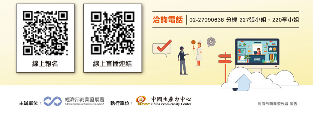 【評析企業品牌價值的獨家心法】講座-113年度推動商業服務業品牌價值創新成長計畫