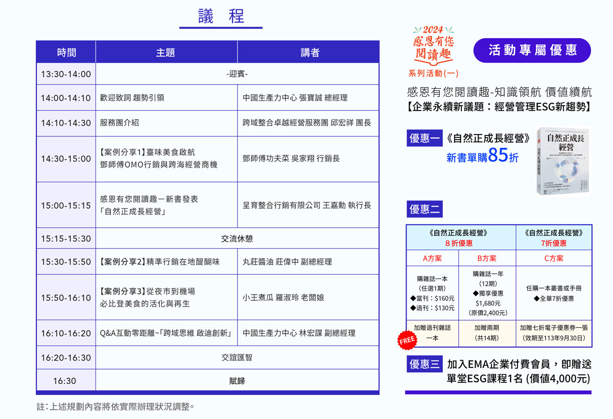 【2024探索未來地圖】跨域思維 啟迪創新-跨域整合卓越經營服務團