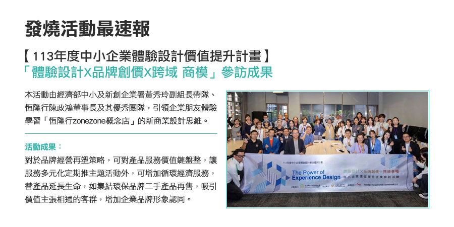 服務優化特色加值 新知電子報