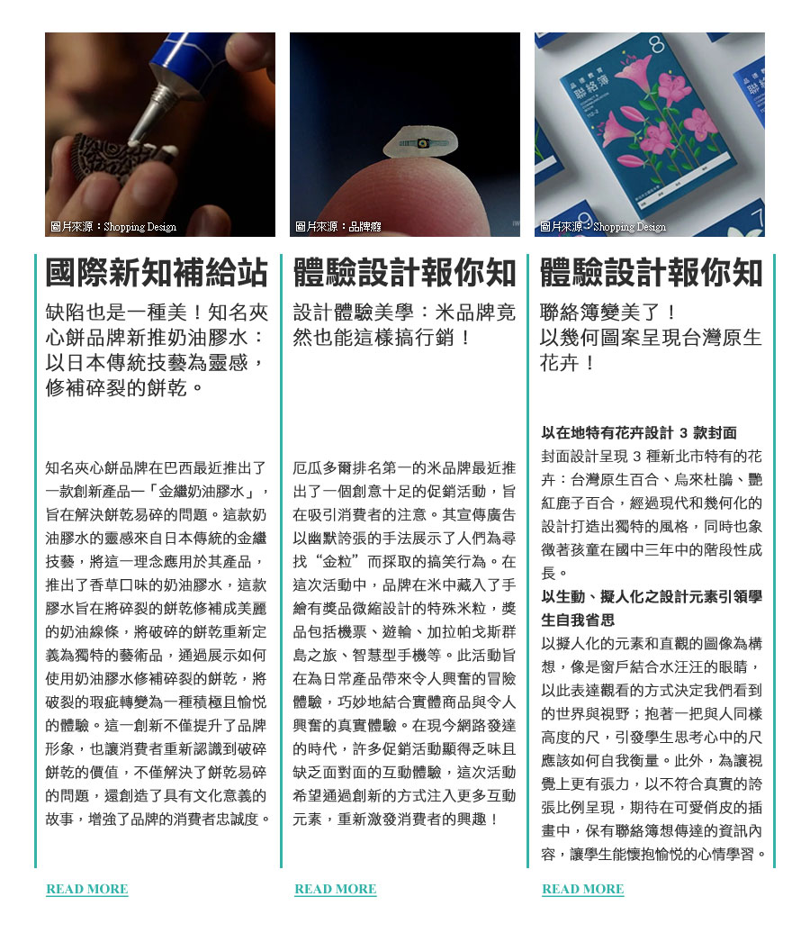 服務優化特色加值 新知電子報