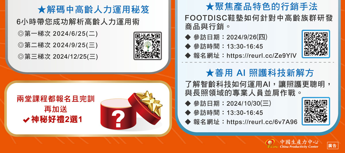 長壽生產力學院 專為銀髮產業之企業量身設計的學習平台