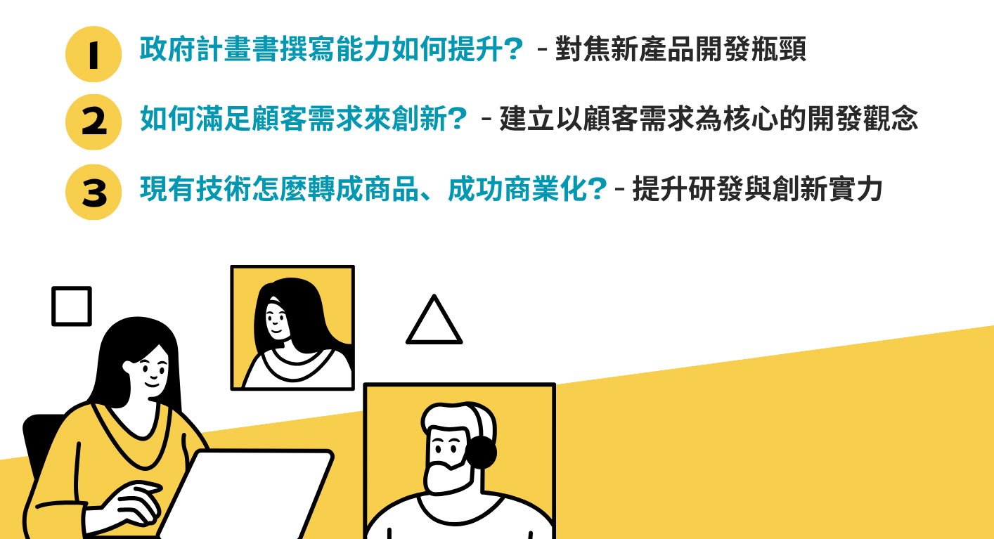 企業研發或創新方法諮詢訪視服務｜114 CITD 協助傳統產業技術開發計畫