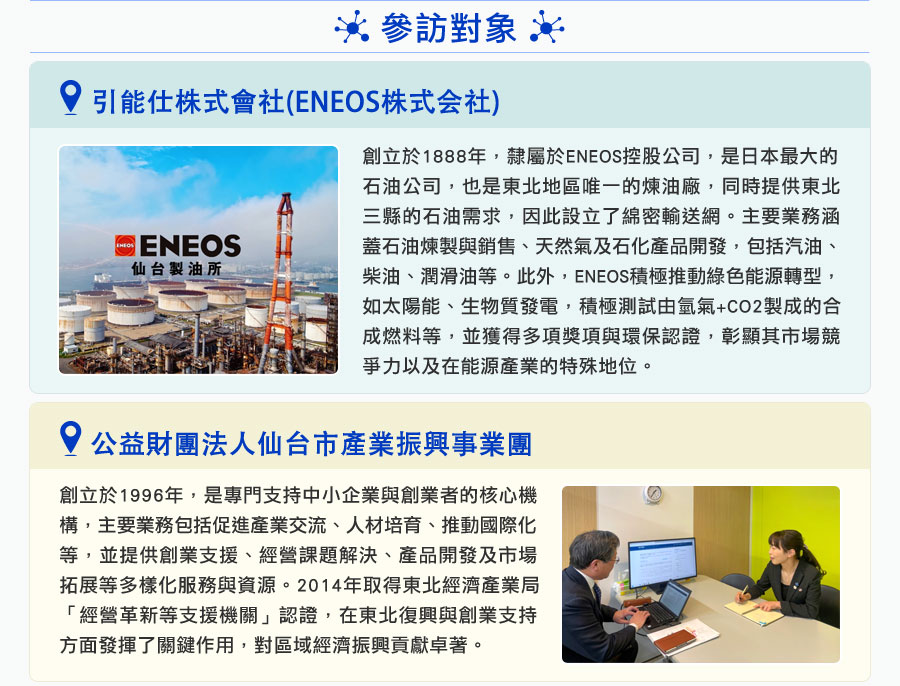 2025日本創新經營與生產管理仙台考察團