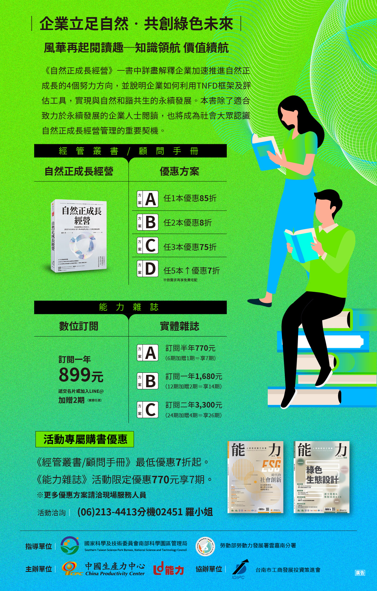 跨越70風華再起暨學習成長卓越經營服務團 閱讀趣系列活動(五)｜從雙軸轉型到ESG永續經營