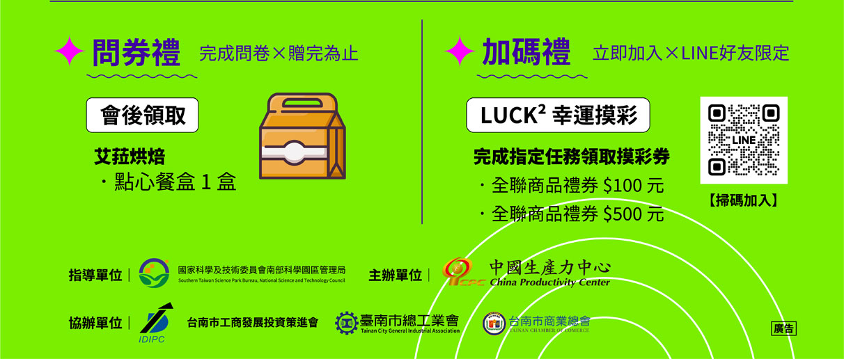 智慧決策與永續未來-永續場