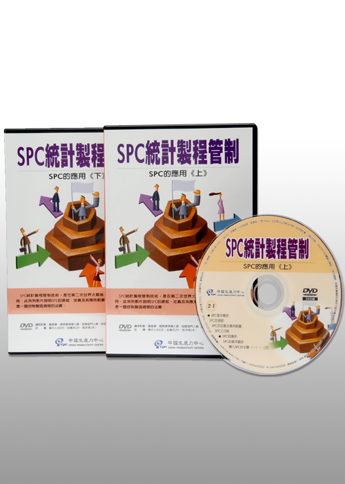 SPC統計製程管制+'_封面'