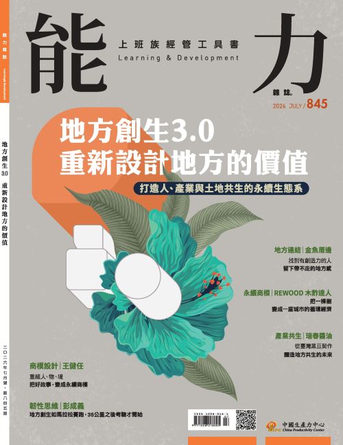2026年7月號845期-地方創生3.0 重新設計地方的價值*讀墨、Hami、博客來、Pubu等電子平台均有販售電子雜誌+'_封面'