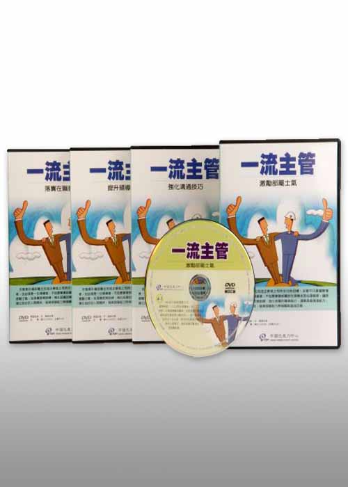 一流主管+'_封面'