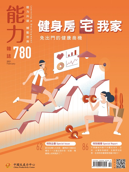 2021年2月號780期-健身房宅我家+'_封面'