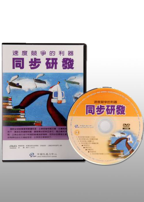 速度競爭的利器－同步研發+'_封面'