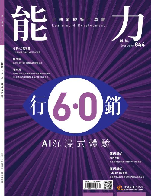 2026年6月號844期-行銷6.0 AI沉浸式體驗*讀墨、Hami、博客來、Pubu等電子平台均有販售電子雜誌