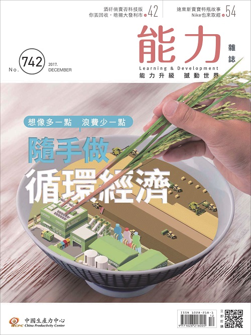 2017年12月號742期-隨手做循環經濟+'_封面'