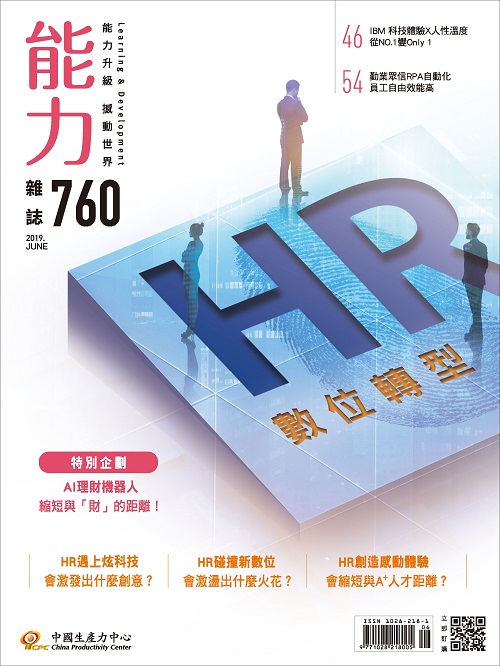 2019年6月號760期-HR數位轉型+'_封面'