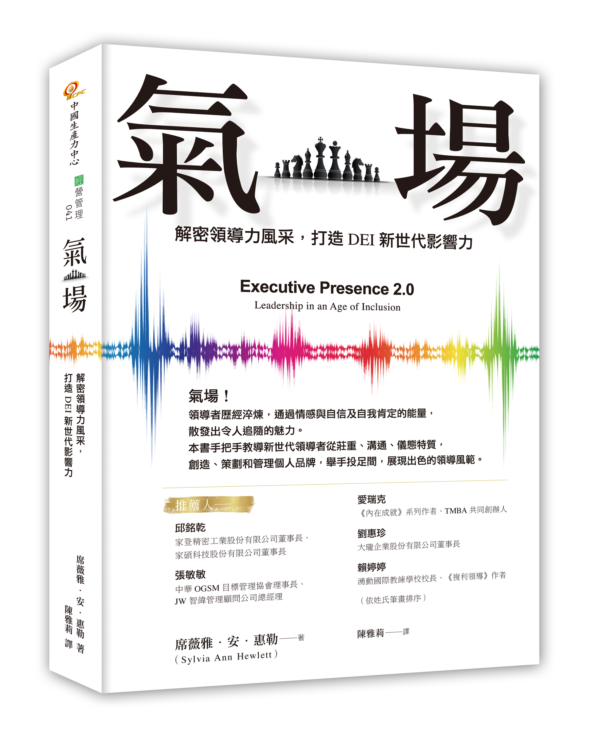 氣場：解密領導力風采，打造 DEI 新世代影響力（Aug. 2024）+'_封面'