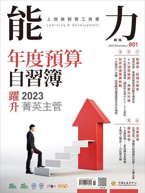 2022年11月號801期-年度預算自習簿+'_封面'
