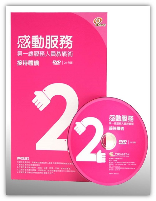 感動服務：第2集 接待禮儀 +'_封面'
