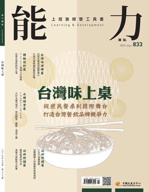 2025年7月號833期-從庶民餐桌到國際舞台 打造台灣味譜 台灣味上桌*Hami、博客來、Pubu等電子平台均有販售電子雜誌+'_封面'