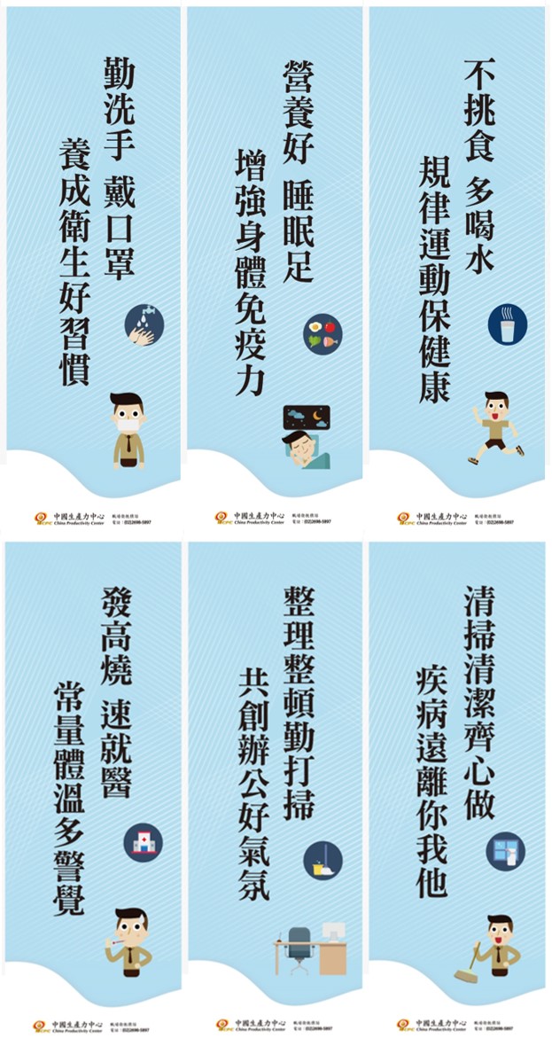 職場衛教標語+'_封面'