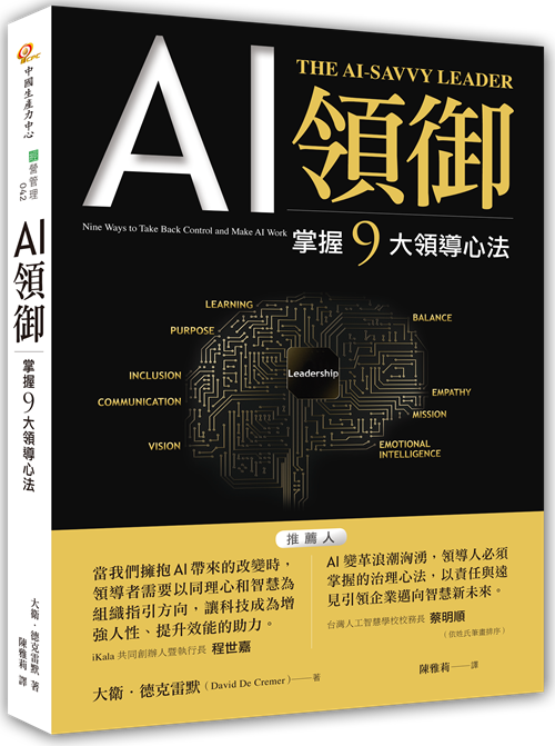 AI 領御：掌握 9 大領導心法（Jan. 2025）+'_封面'