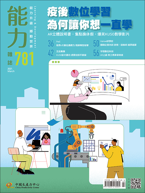 2021年3月號781期-後疫數位學習為何讓你想一直學+'_封面'