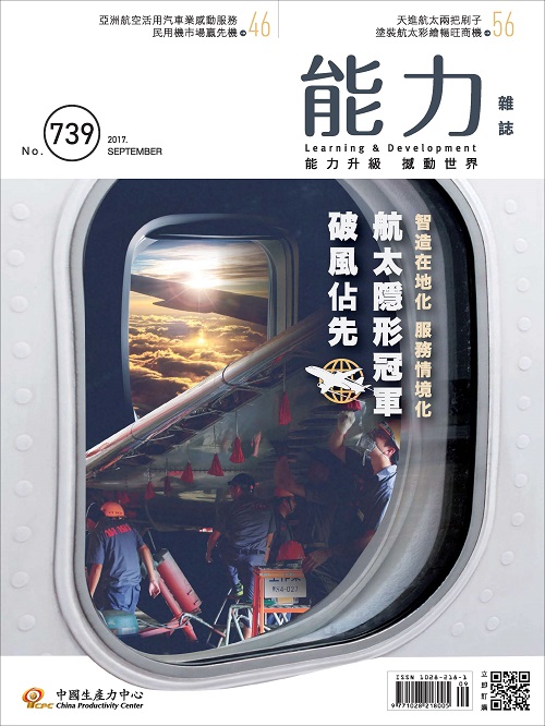 2017年9月號739期-航太隱形冠軍破風佔先機+'_封面'