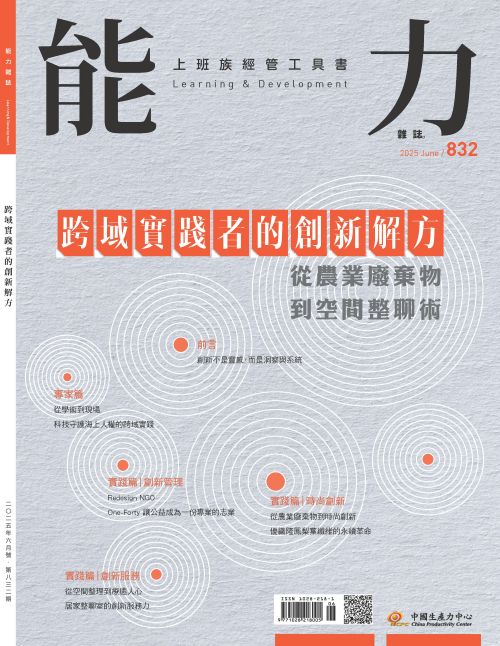 2025年6月號832期-從農業廢棄物到空間整聊術 跨域實踐者的創新解方*Hami、博客來、Pubu等電子平台均有販售電子雜誌+'_封面'