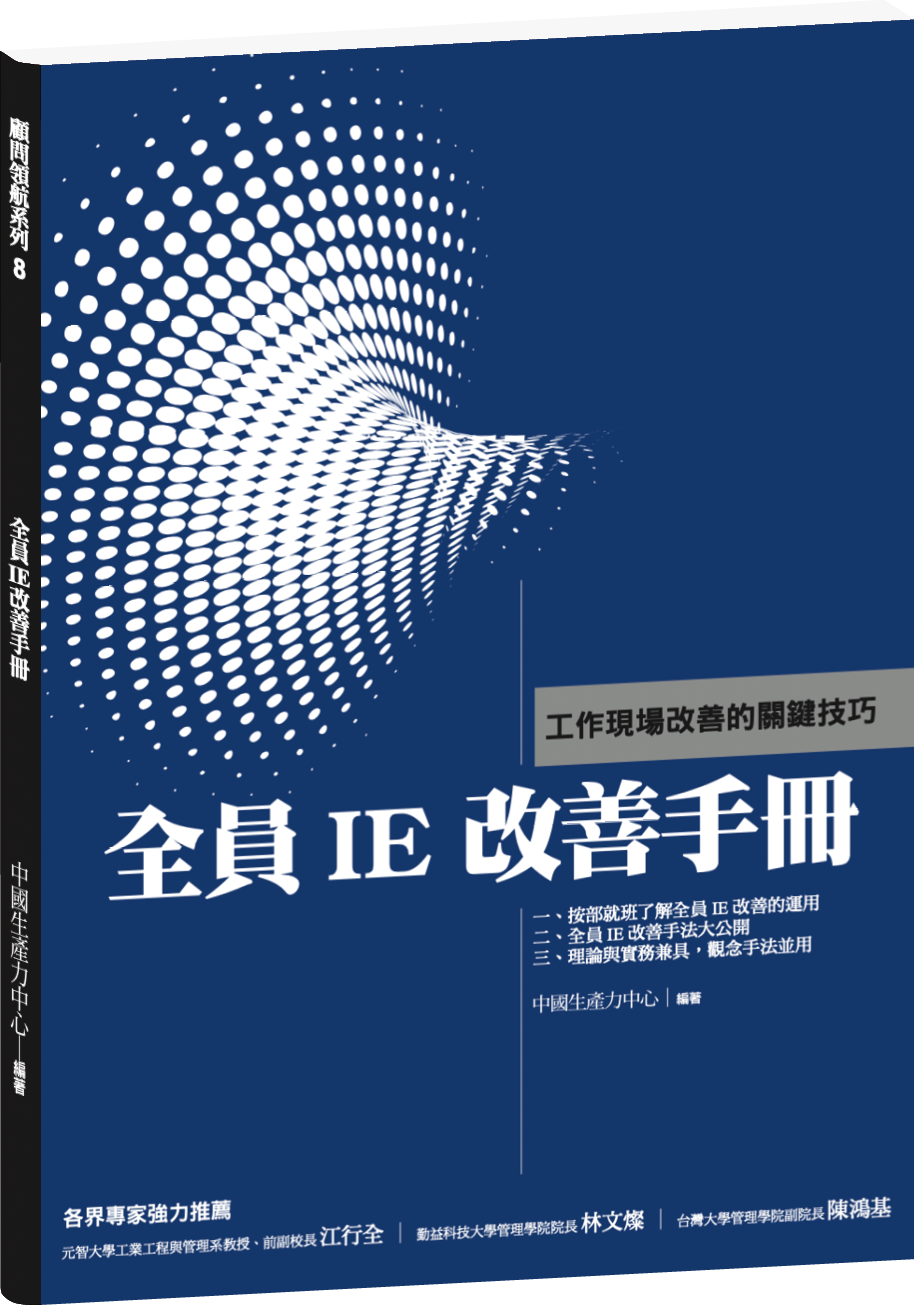 全員 IE 改善手冊 +'_封面'