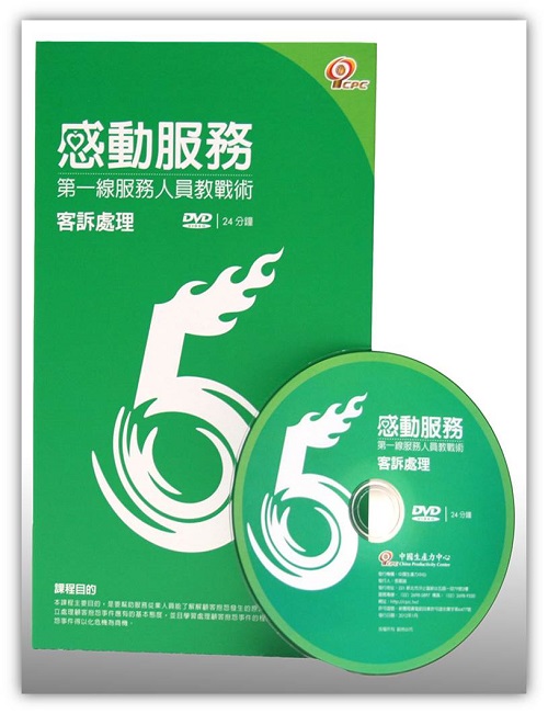 感動服務：第5集 客訴處理 +'_封面'