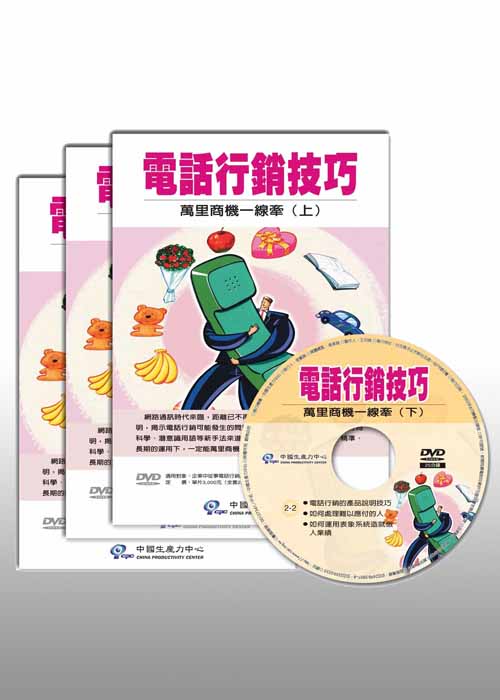 電話行銷技巧+'_封面'