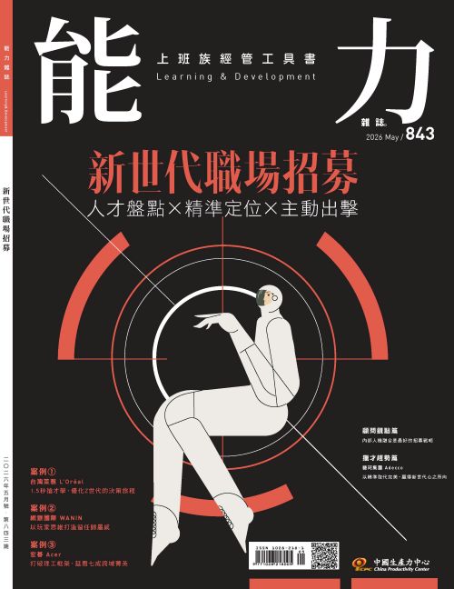 2026年5月號843期-人才盤點 ×精準定位×主動出擊~新世代職場招募*Hami、博客來、Pubu等電子平台均有販售電子雜誌+'_封面'