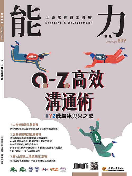 2023年7月號809期-a-z高效溝通術 *Hami、博客來、HYREAD等平台均有販售電子書+'_封面'
