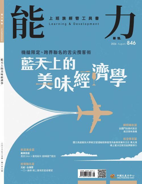 2026年8月號846期-藍天下的美味經濟學*讀墨、Hami、博客來、Pubu等電子平台均有販售電子雜誌