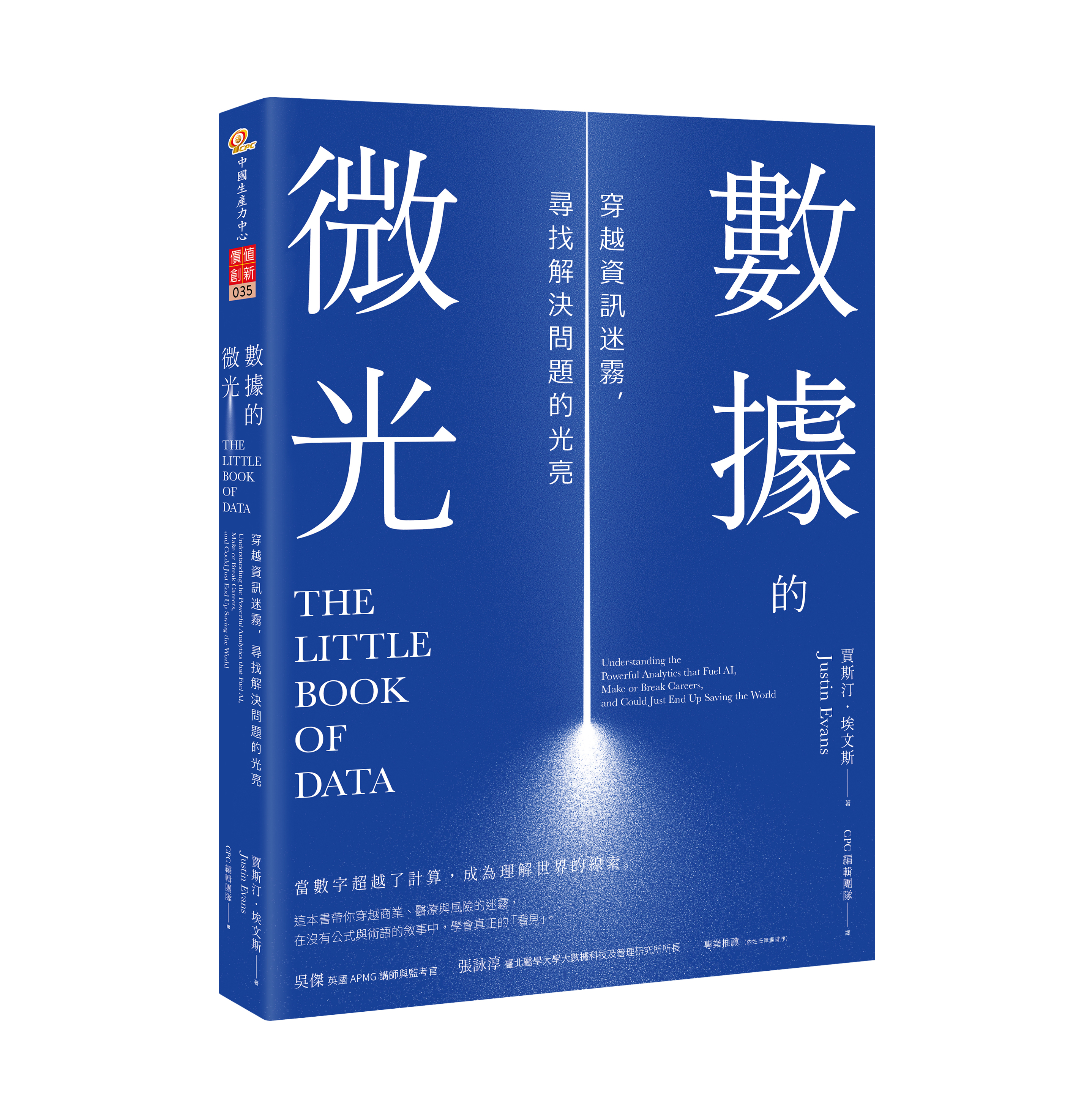 數據的微光(專案活動)