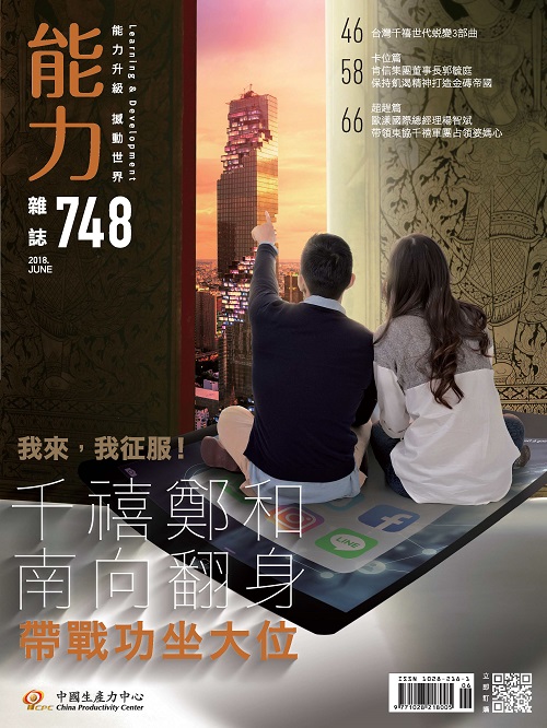 2018年6月號748期-千禧鄭和南向翻身 帶戰功坐大位+'_封面'