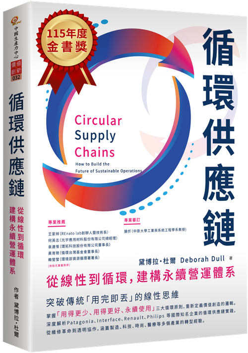 循環供應鏈（專案活動）+'_封面'