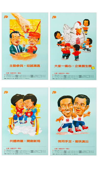 勞資合作一條心+'_封面'