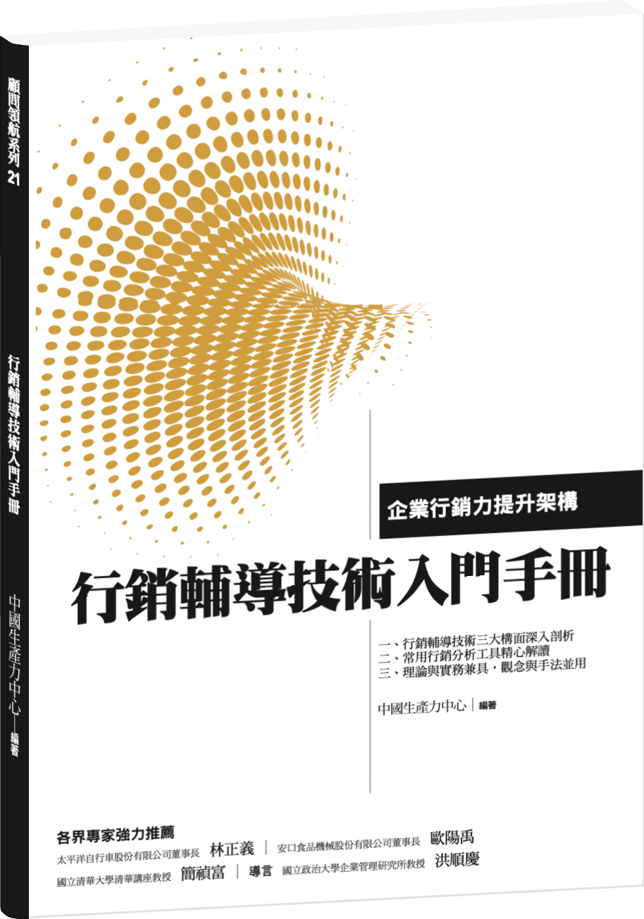 行銷輔導技術入門手冊 +'_封面'