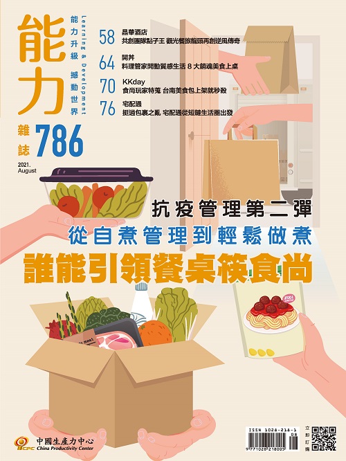 2021年8月號786期-誰能引領餐桌筷食尚+'_封面'