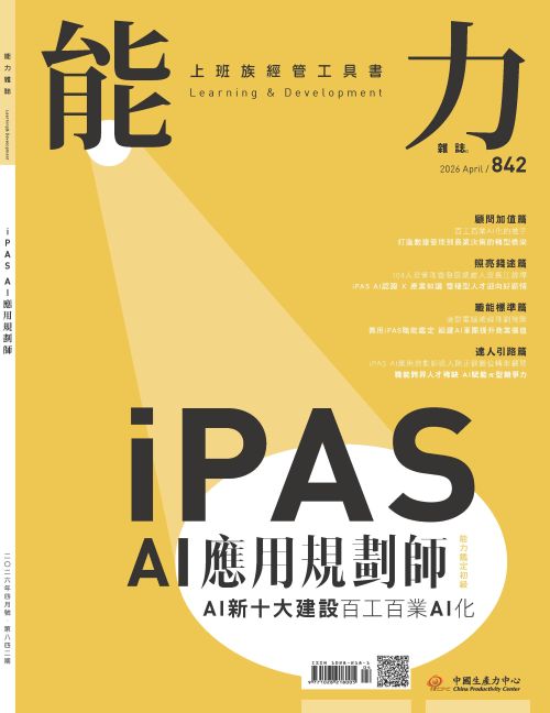 2026年4月號842期-iPAS AI應用規劃師能力鑑定（初級）*Hami、博客來、Pubu等電子平台均有販售電子雜誌+'_封面'