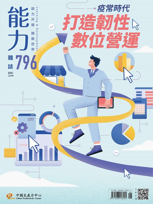 2022年6月號796期-打造韌性數位營運+'_封面'