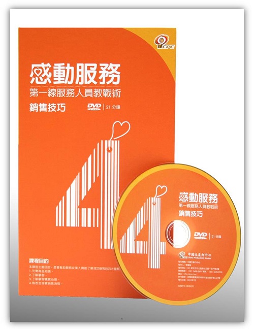 感動服務：第4集 銷售技巧 +'_封面'