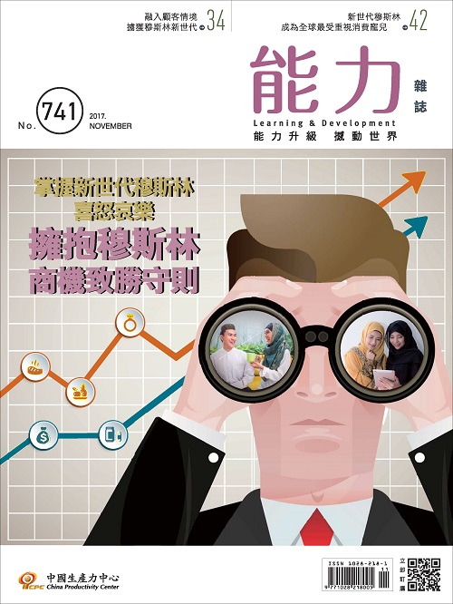 2017年11月號741期-擁抱穆斯林商機致勝守則+'_封面'
