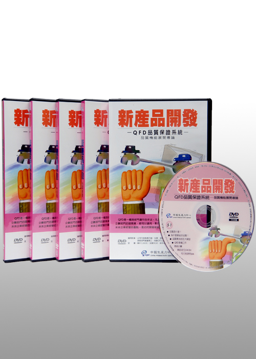 新產品開發－QFD品質保證系統+'_封面'